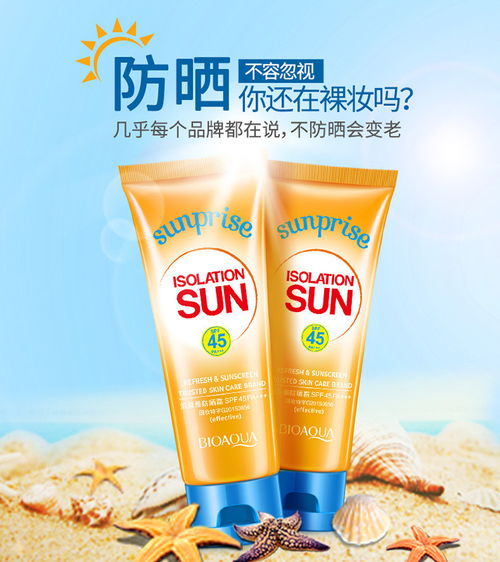 泊泉雅防晒霜防水隔离霜SPF45 PA 夏日防嗮的优选之选